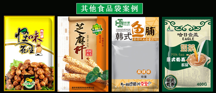 食品包装袋案例